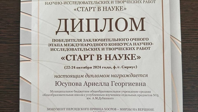 Школьницы из Пятигорска победили на конкурсе научно-исследовательских работ