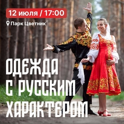 День косоворотки в Пятигорске отметят концертом