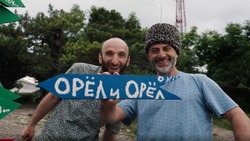 Пятигорск покажут в новом выпуске тревел-шоу «Орёл и Орёл» 16 октября