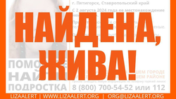 Несовершеннолетняя девушка пропала в Пятигорске