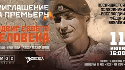 В Пятигорске состоится премьера фильма «Подвиг своего человека»