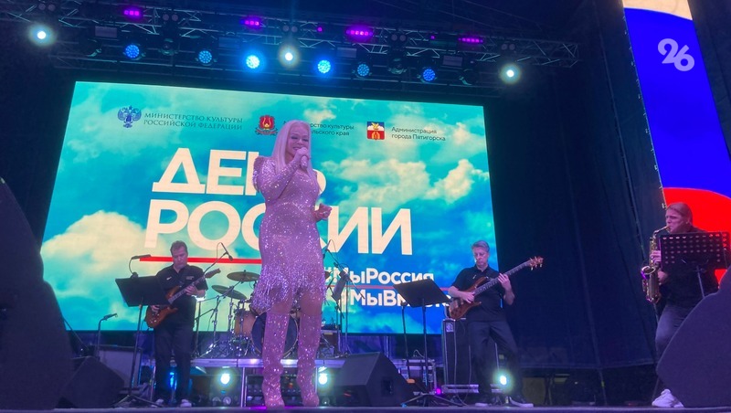 Лариса Долина объявила победителей песенного конкурса в День России в Пятигорске