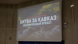 Последнюю серию фильма «Битва за Кавказ» представили на Ставрополье