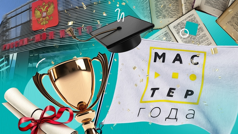 «Влюбить» в профессию: в Пятигорске передали эстафету флага конкурса «Мастер года»