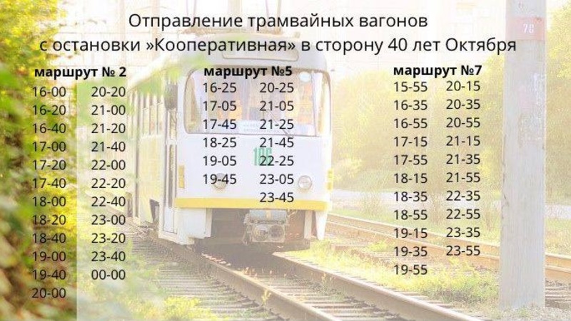 В Пятигорске 13 августа изменят время отправления трамваев 
