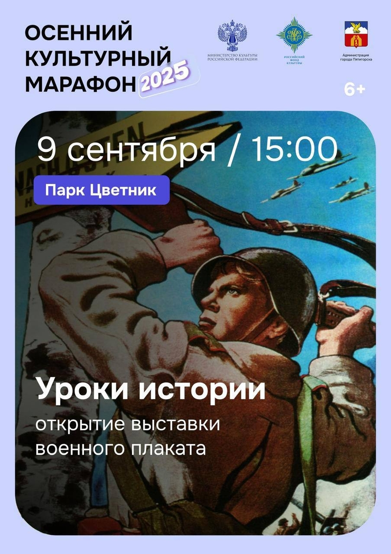 Выставка военных плакатов открывается 9 сентября в Пятигорске