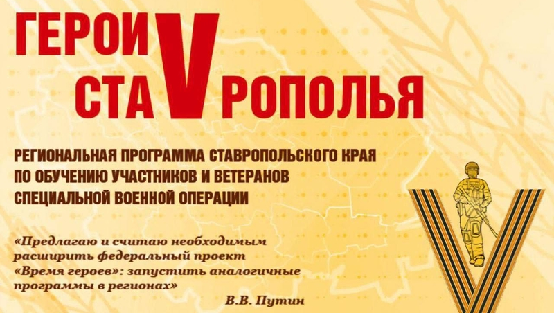 Онлайн-тестирования для «Героев Ставрополья» завершили в Ставропольском крае 