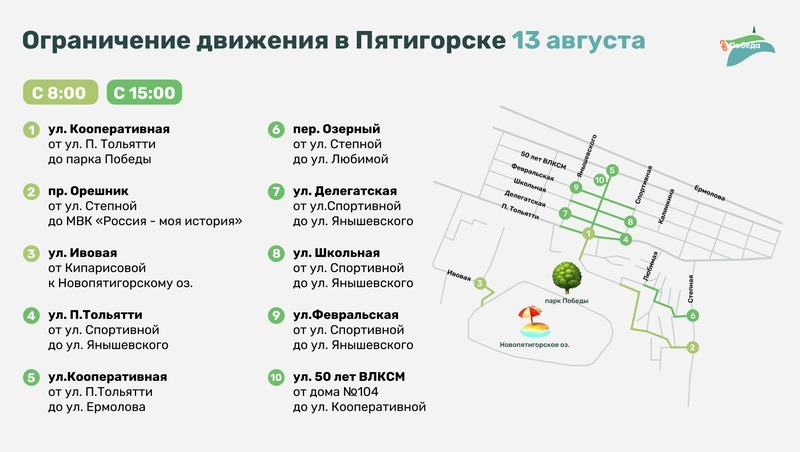 В Пятигорске ограничат движение транспортных средств 13 августа