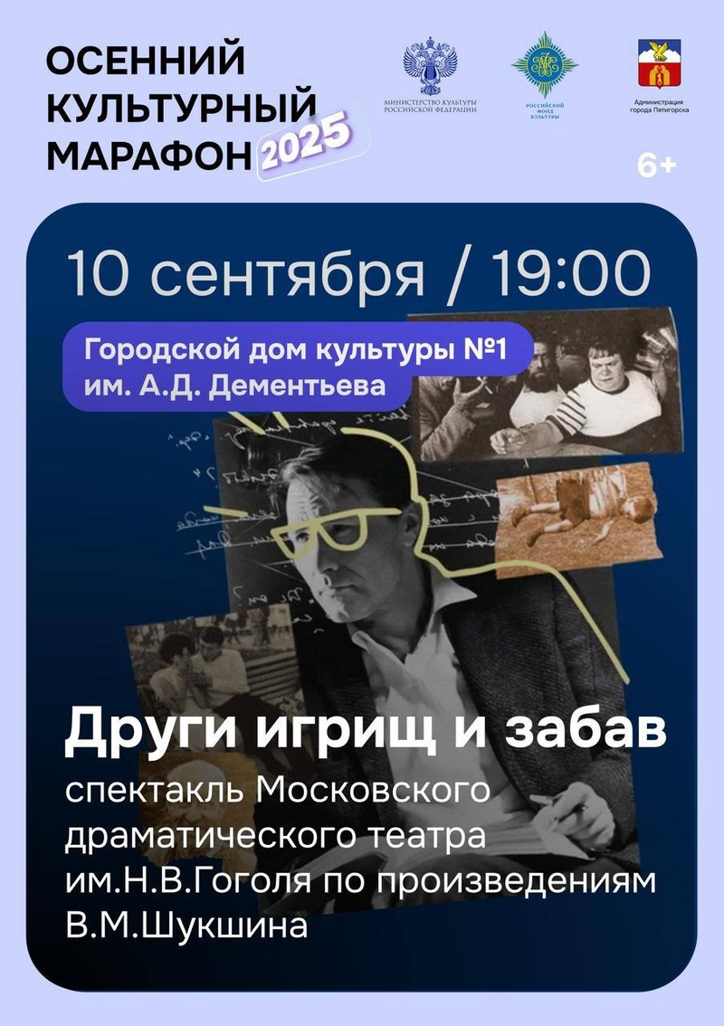 Театр имени Гоголя покажет комедию Шукшина в Пятигорске