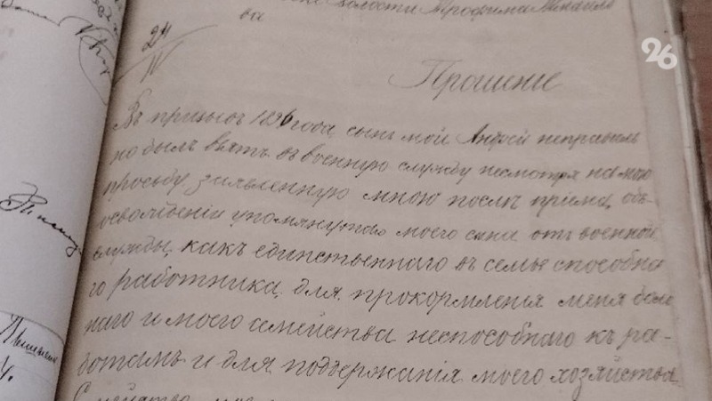 Прошение XIX века раскрыло историю ставропольца, лишённого отсрочки от армии