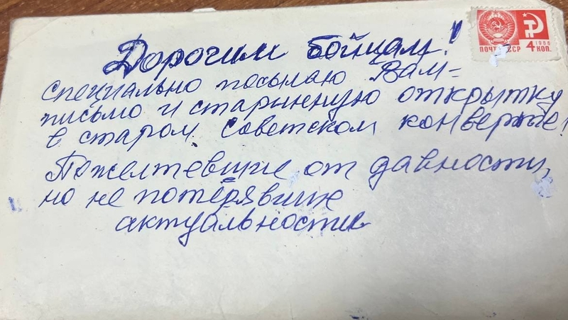 Бойцам СВО передали посылку от ветерана ВОВ
