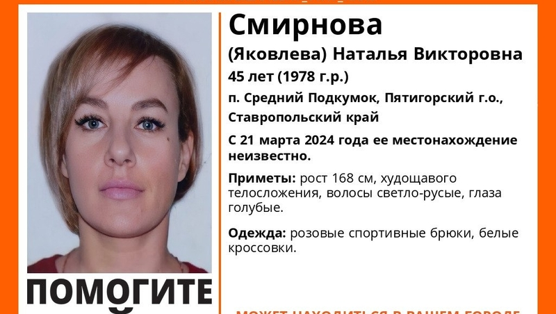 Поисковый отряд ищет пропавшую женщину в Пятигорске