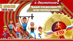 Жителей Пятигорска приглашают поучаствовать в фестивале ГТО среди семей