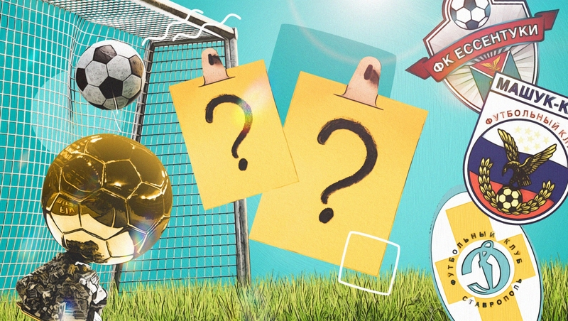 Насколько хорошо вы разбираетесь в футболе — тест