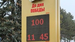 Часы обратного отсчёта до Дня Победы запустили в Пятигорске