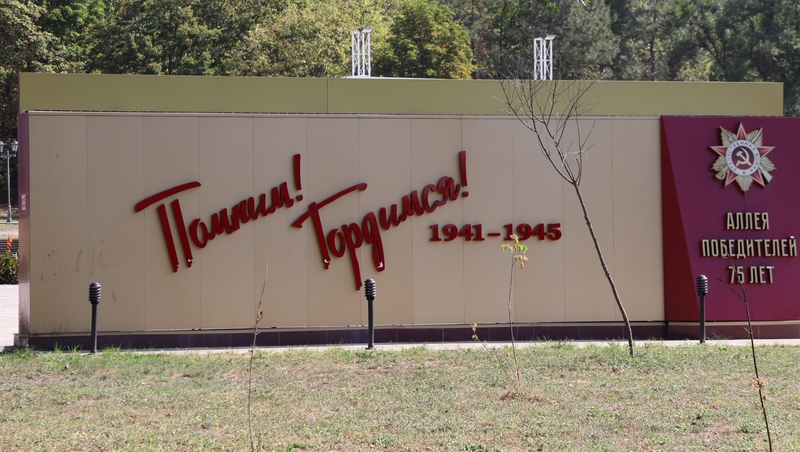 Мемориальное панно откроют после реставрации в Комсомольском парке в Пятигорске