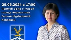 Прямой эфир главы Лермонтова состоится 29 мая