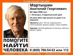 Родные и волонтёры ищут 84-летнего пятигорчанина