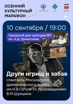 Театр имени Гоголя покажет комедию Шукшина в Пятигорске