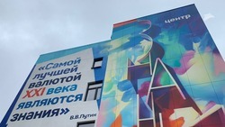В Пятигорске открыли мурал с цитатой президента Владимира Путина
