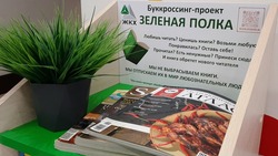 Пятигорчан приглашают обменяться книгами