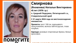 Поисковый отряд ищет пропавшую женщину в Пятигорске