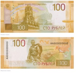 Новые 100 рублей выходят в наличный оборот на Ставрополье