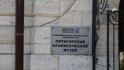 Программу ко Дню Ставропольского края подготовили в краеведческом музее Пятигорска  