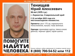 Мужчину в оранжевой куртке ищут в Лермонтове