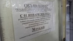 Проезд в трамвае подорожает в Пятигорске на 5 рублей с 1 января