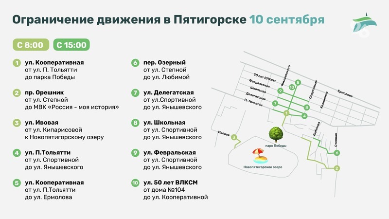 В Пятигорске ограничат проезд автомобилей в День города 