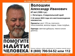 Волонтёры ищут пропавшего пожилого пятигорчанина с 24 июня