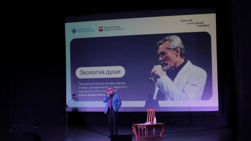 Встреча с актёром Александром Михайловым прошла в Пятигорске