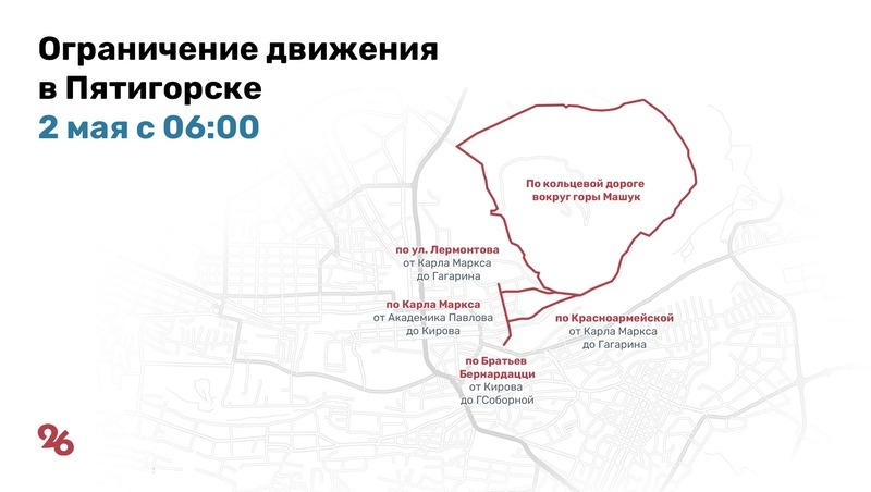 Ограничение движения автотранспорта в Пятигорске