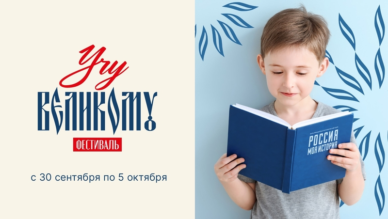 Ко Дню учителя в Пятигорске пройдёт фестиваль «Учу великому»