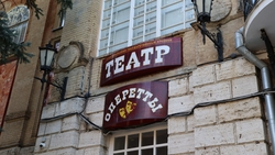 Выставка Банка России «Музыка танца» до 27 октября работает в театре оперетты Пятигорска