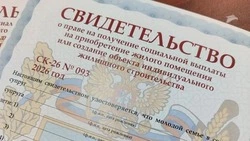 50 молодых семей приобрели жильё с господдержкой на Ставрополье