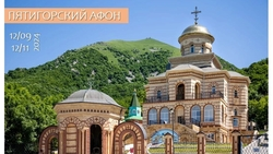 Выставка «Пятигорский Афон» откроется в пятигорском музее 12 сентября